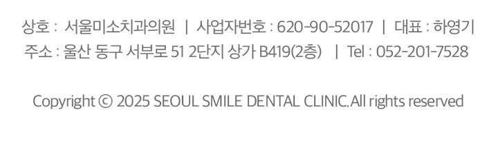 서울미소치과의원