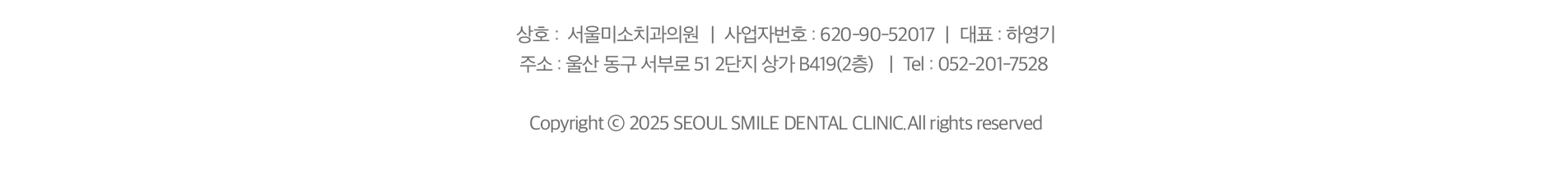 서울미소치과의원