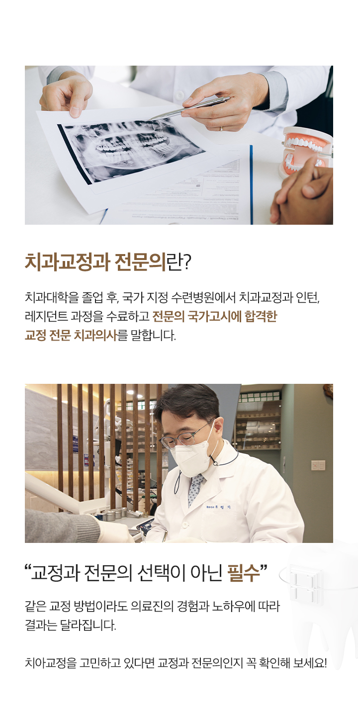 치과교정과 전문의